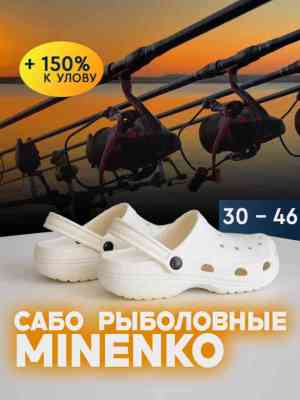 Рыболовные сабо белые MINENKO (р. 41)