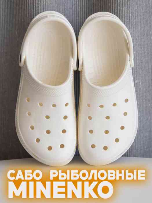 Рыболовные сабо белые MINENKO (р. 30)